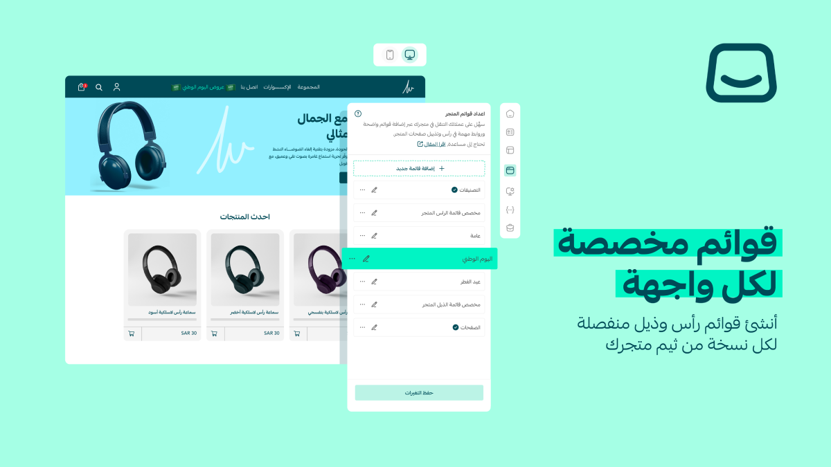 إدارة قوائم رأس وذيل الصفحة حسب إصدار الثيم 🎨