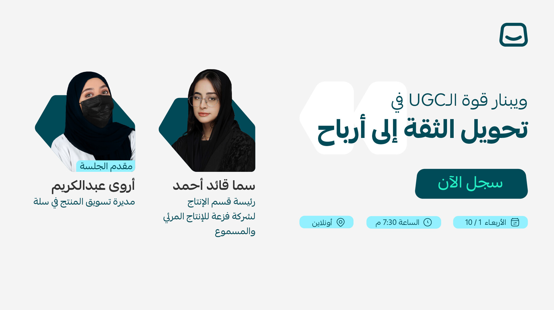 وشلون تخلي محتوى عملاءك هو نفسه إعلانك؟
