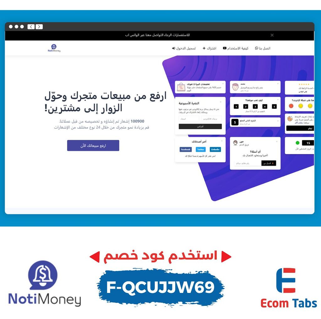 📢 حول زوارك إلى عملاء دائمين مع نوتي موني!