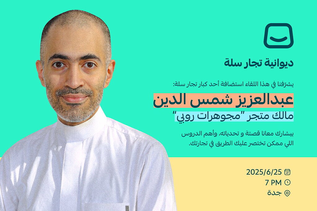 ديوانية تجار سلة - جدة