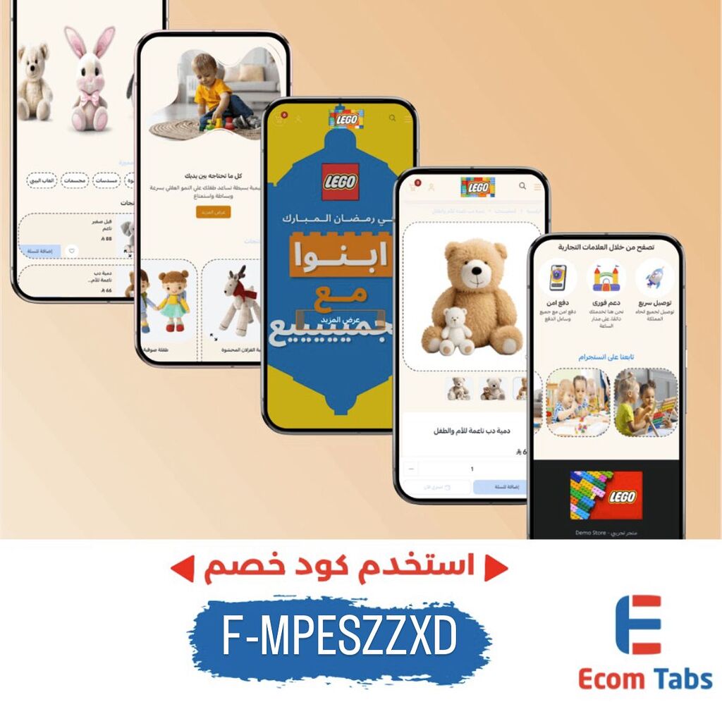 اصنع عالم المرح لمتجرك مع ثيم “ليجو” على منصة سلة!