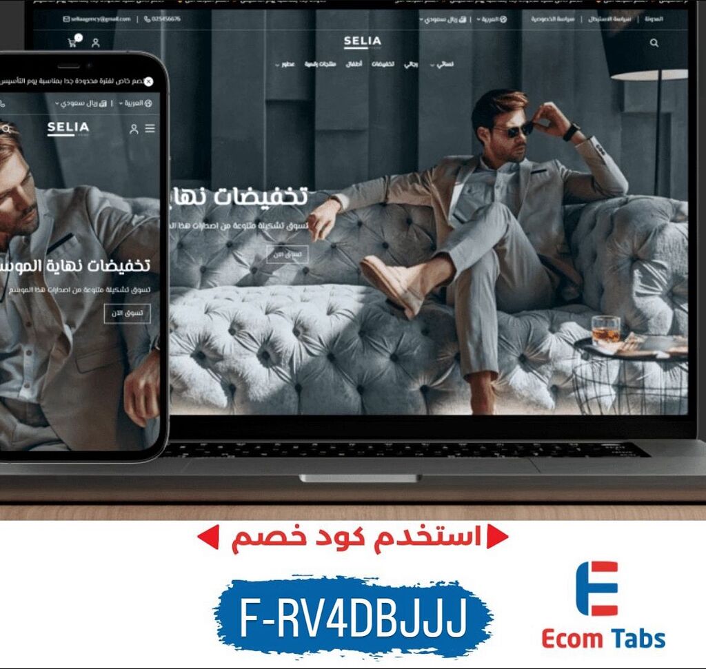 سيليا… ثيم الأناقة الذي يرتقي بمتجرك ويخطف قلوب العملاء!