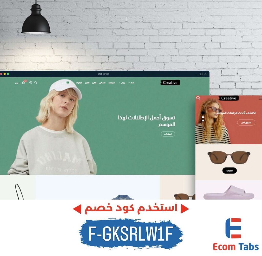 “ثيم مبدع” لمتاجر الأزياء في سلة – تصميم أنيق + كود خصم حصري!