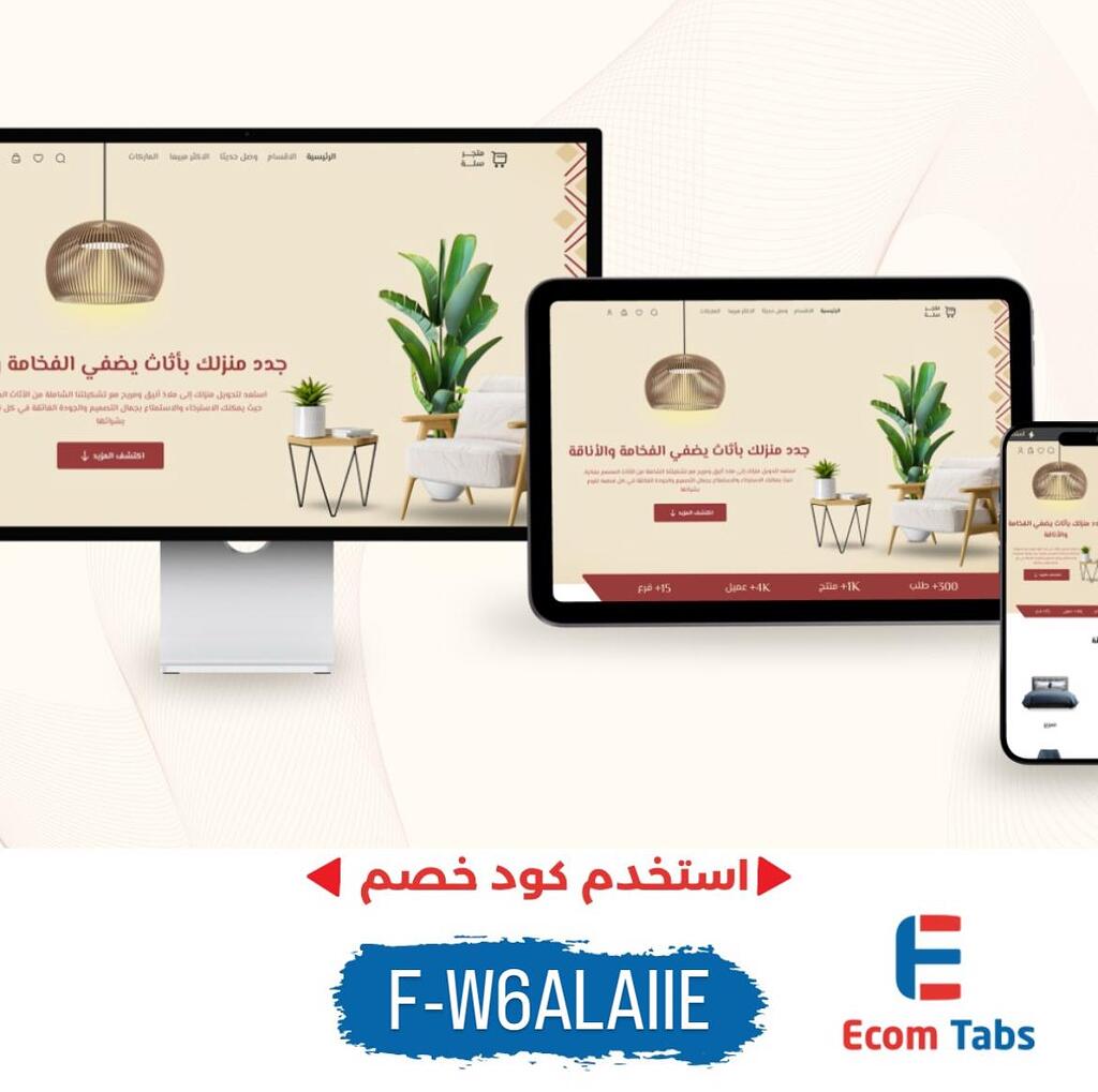 🏡 ثيم “لوفيزا” – لأن بيت عميلك يبدأ من متجر يثق فيه!