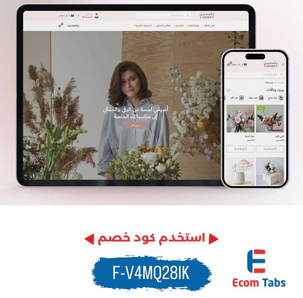 ثيم “ياسمين” على سلة – واجهة أنيقة لمتجرك وكود خصم حصري ينتظرك