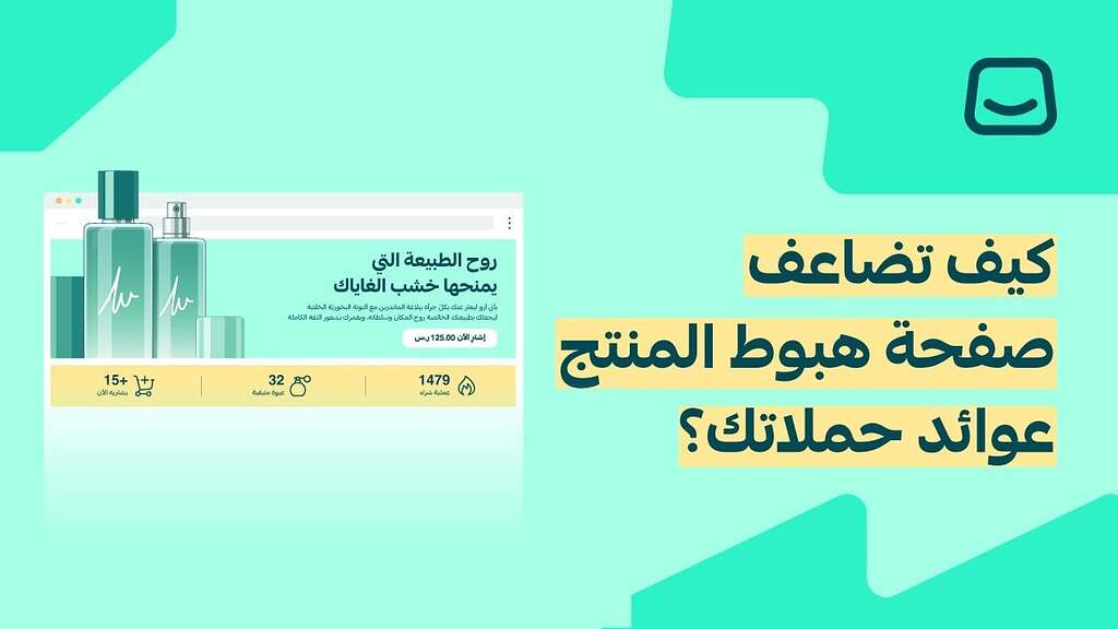 كيف تضاعف صفحات الهبوط عوائدك🚀