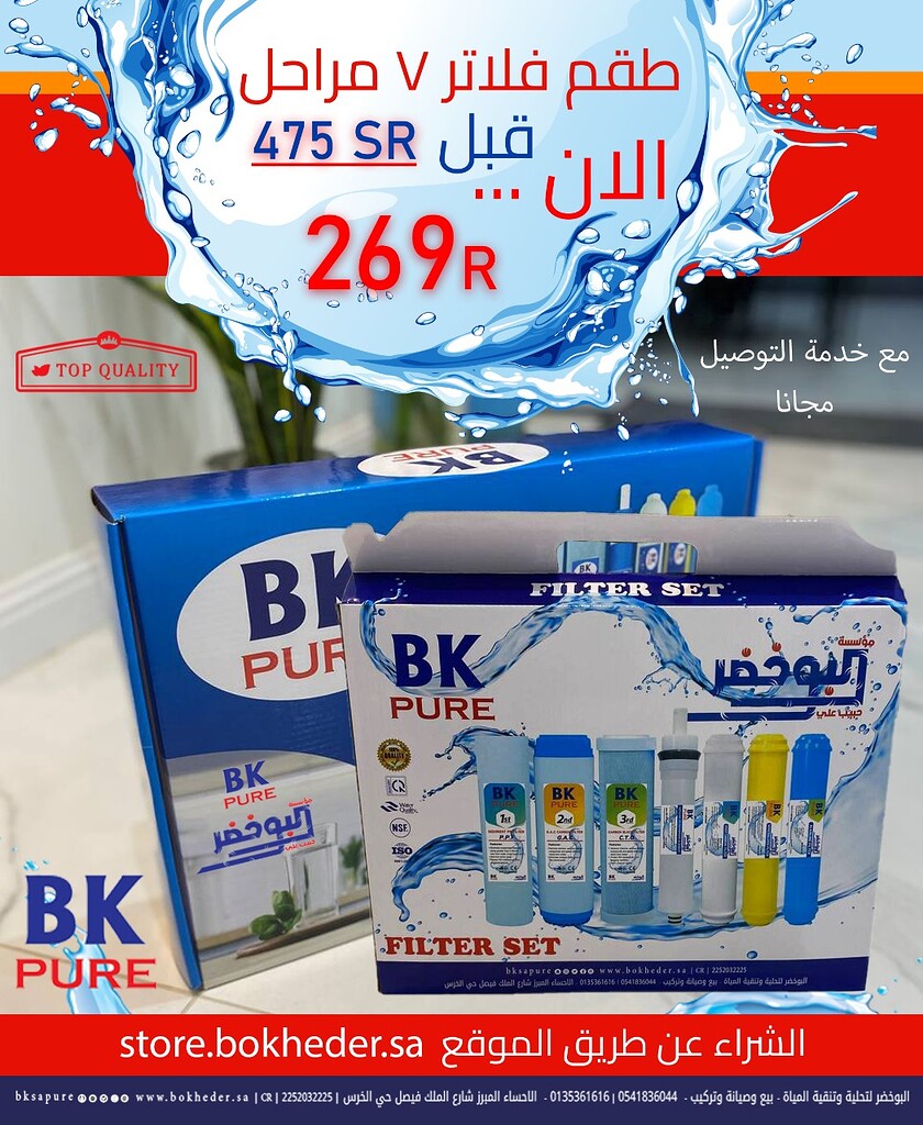 فلاتر 7 مراحل بسعر 269 اليوم الوطني