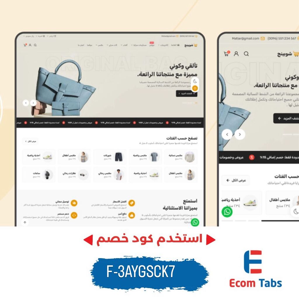 🛍️ خلك جاهز للتميّز! ثيم شوبنج يقدم لك تصميم احترافي لمتجر يلفت الانتباه