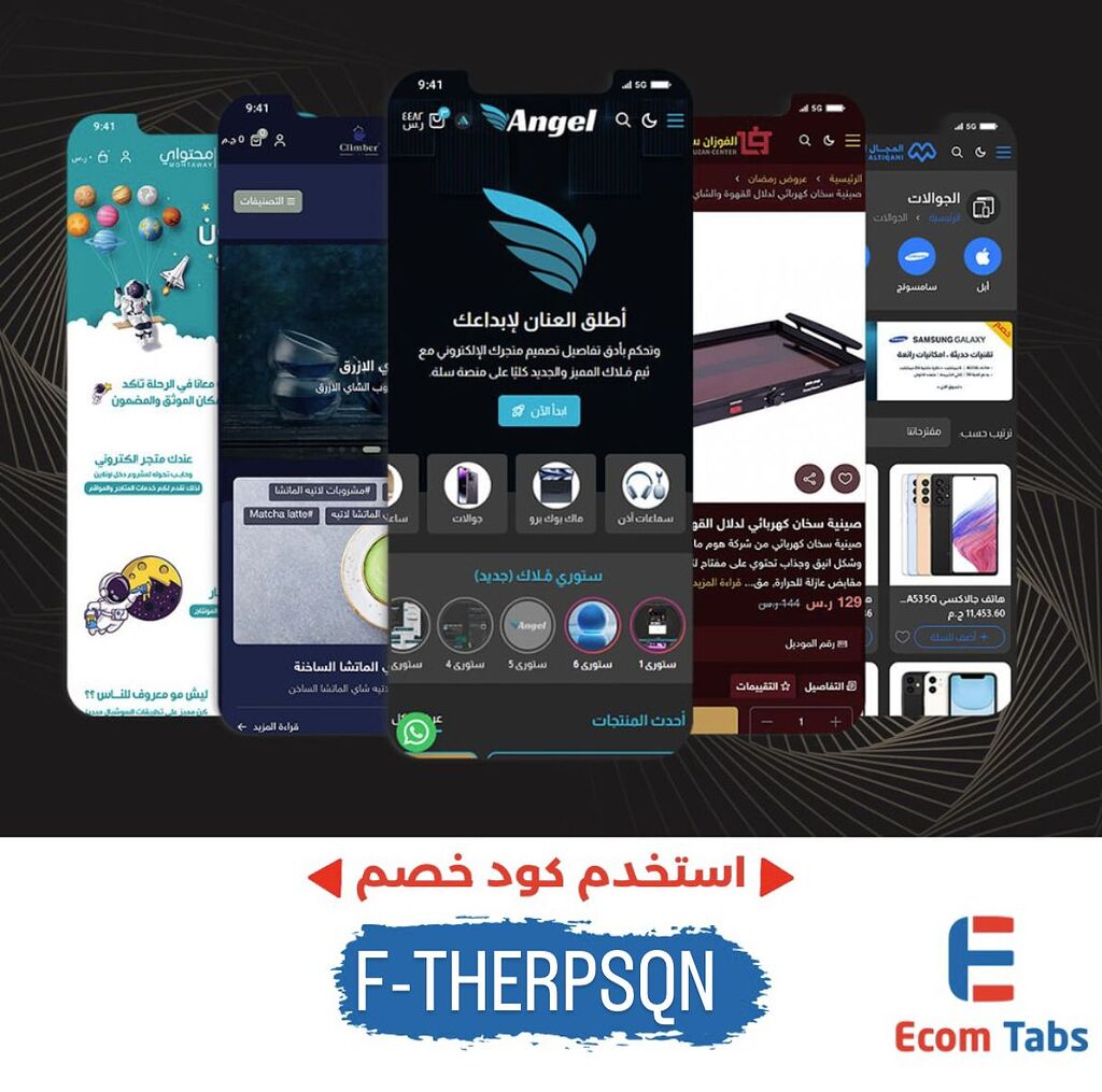 ثيم ملاك من سلة: قالب احترافي خفيف وسريع يناسب متاجر الإلكترونيات… ومع كود خصم يوفّر عليك!
