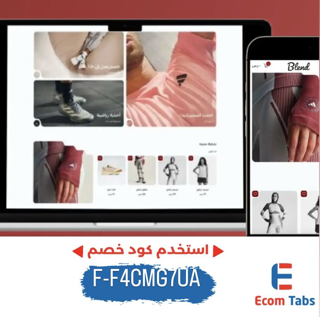 ثيم بليند من سلة: قالب احترافي يرفع مبيعاتك… واستخدم كود الخصم ووفّر