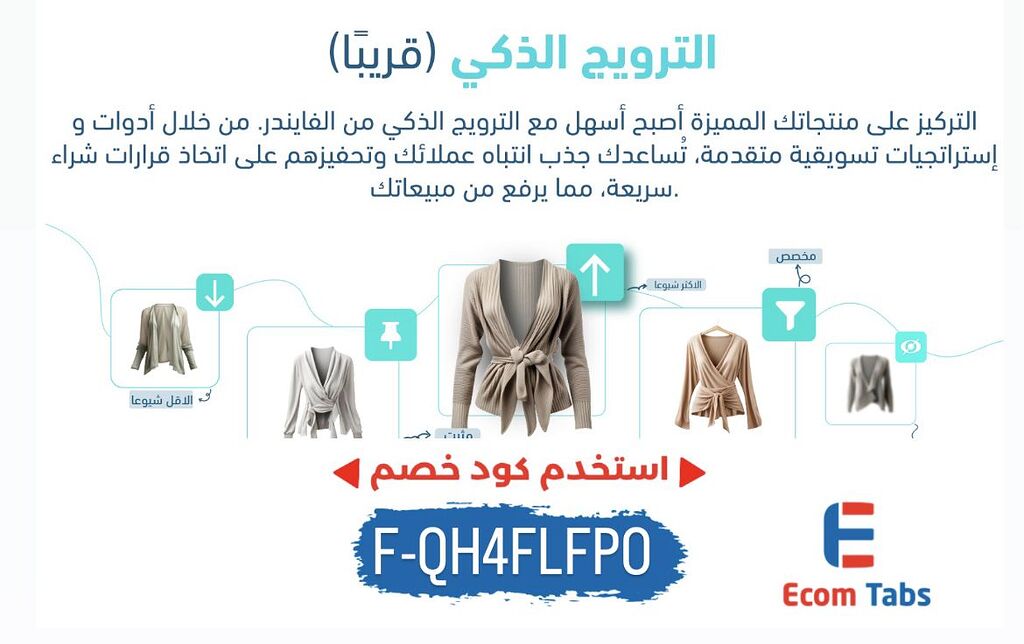 🔍 الفايندر – حول تجربة التسوق لعملائك إلى رحلة ذكية ترفع المبيعات وتزيد الولاء!