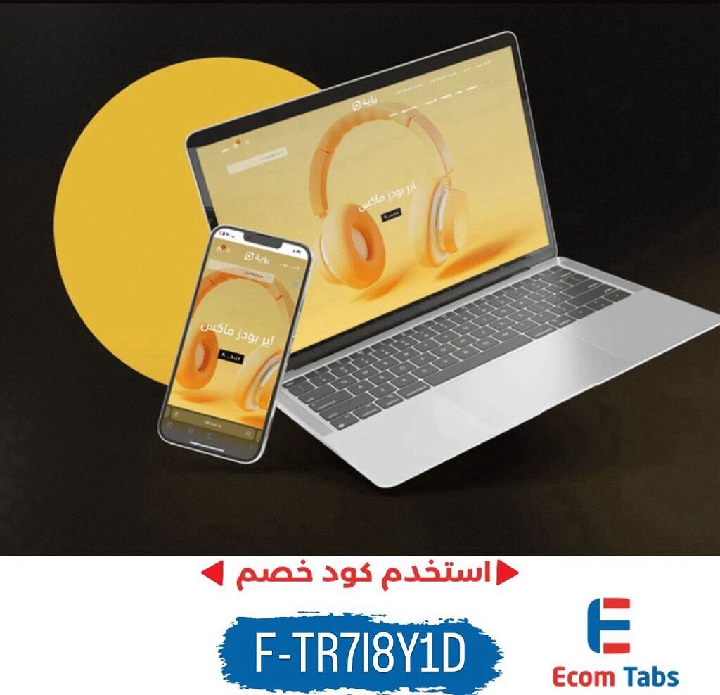 ثيم “رؤية”: قالب إلكتروني احترافي بتصميم ذكي وتجربة تسوّق متكاملة! (مع كود خصم)