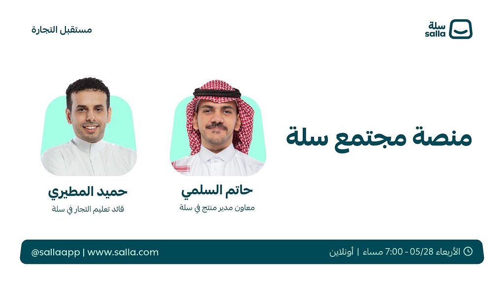 ويبنار مجتمع سلة