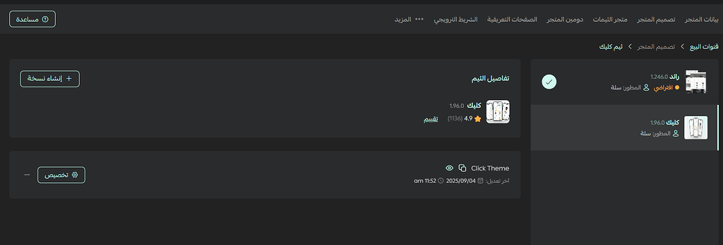 كيف أغير التصميم في لوحة التحكم الجديدة