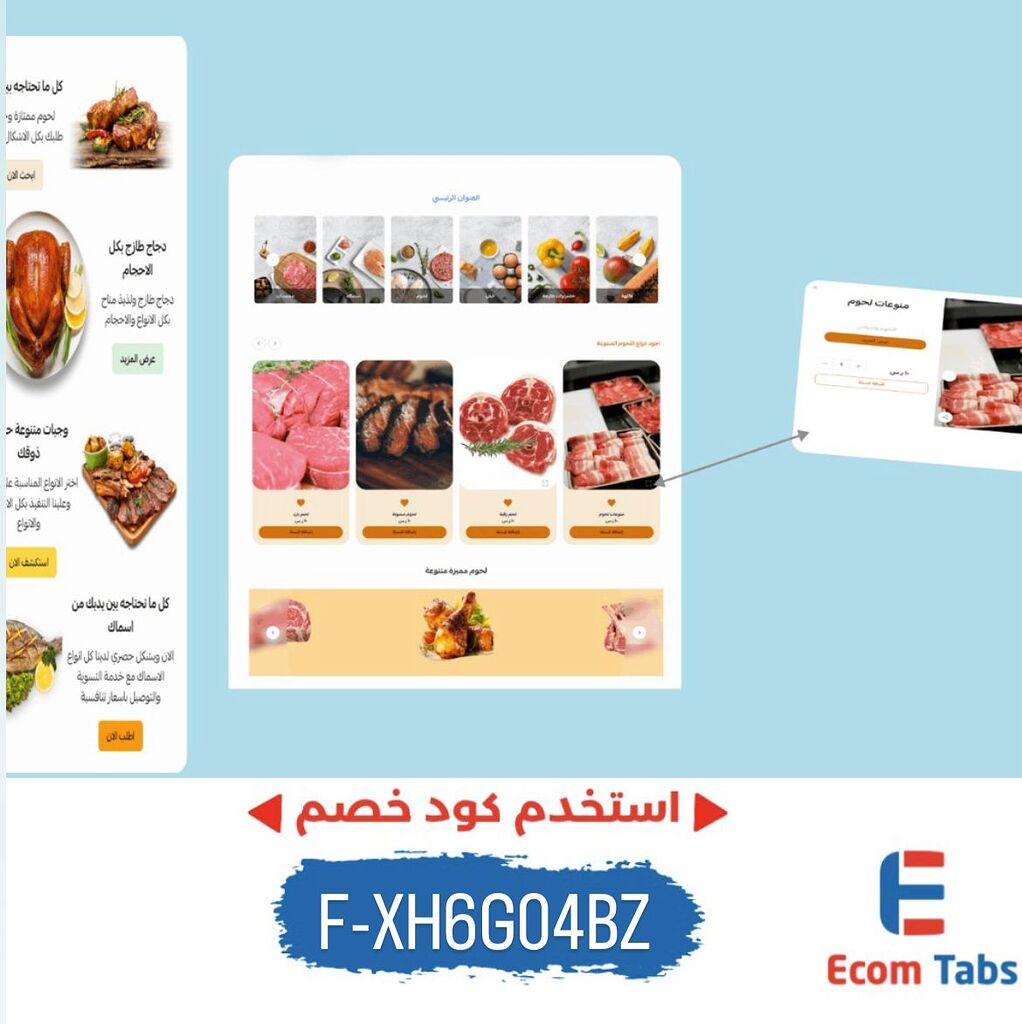 ثيم إيكو: واجهة احترافية تخدم كل منتج غذائي وتزيد مبيعاتك على سلة!