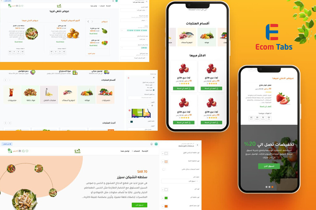 ثيم فريشمارت من سلة: قالب عملي ومنعش لتجربة تسوق طازجة وسهلة!