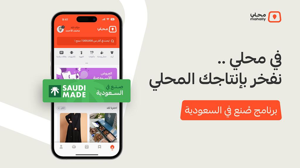 صُنع في السعودية على محلي