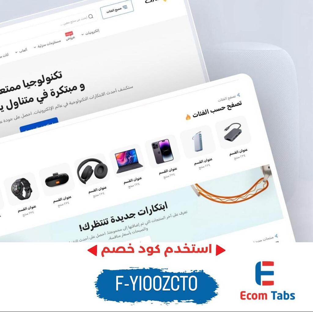 💡 متجرك يستاهل الذكاء… وثيم “سمارت” هو الخيار الأمثل