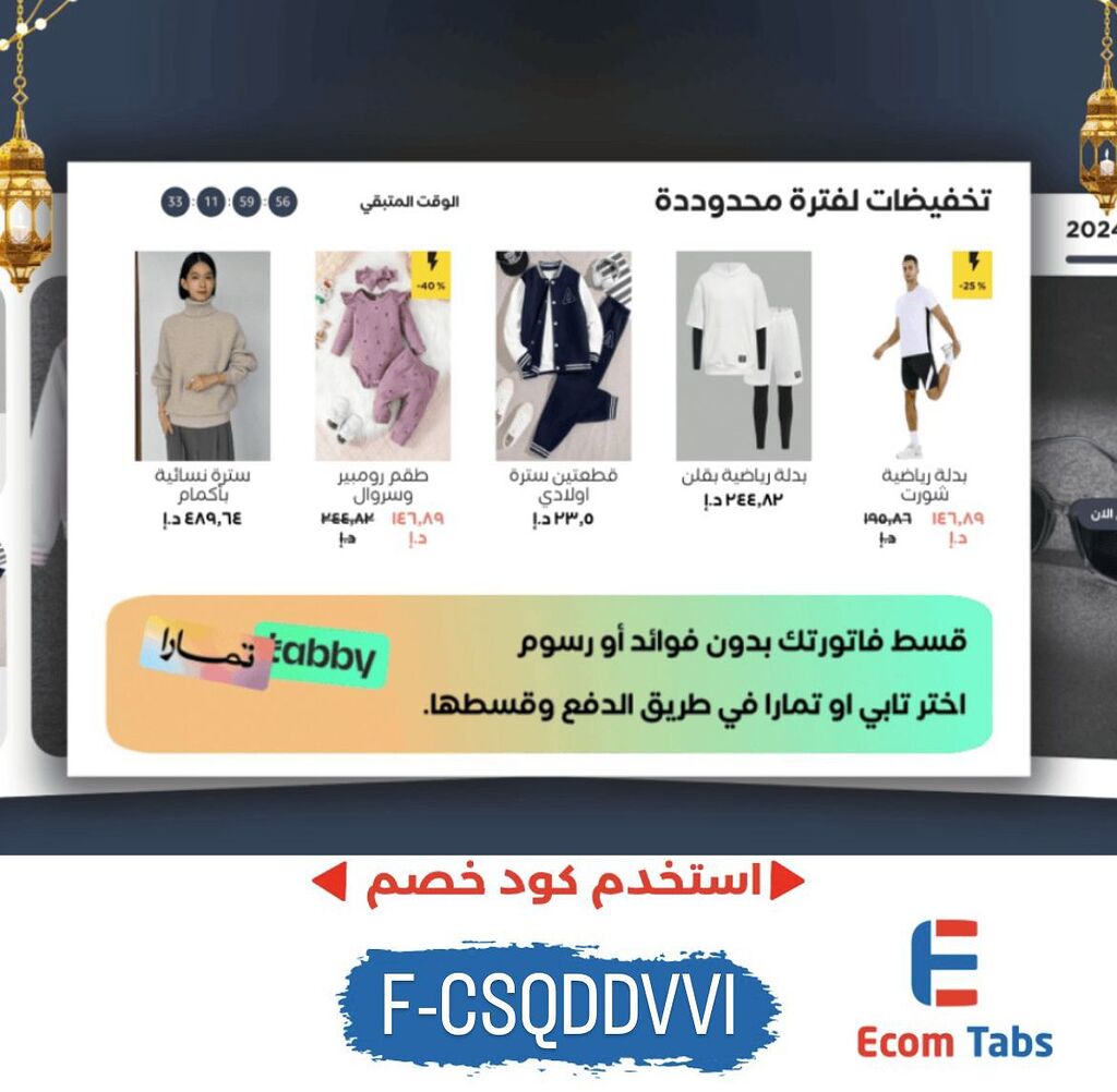 ثيم “نماء” لمتجر أزياءك: أناقة التصميم وسلاسة التجربة بكود خصم حصري!