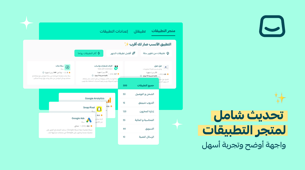 تحديث شامل لمتجر التطبيقات في سلة: تحكم كامل من مكان واحد