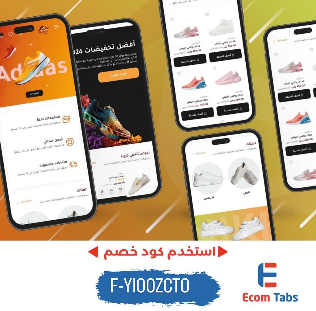 👠 ثيم “خطوة”… أول خطوة لمتجر أزياء يلفت الأنظار!