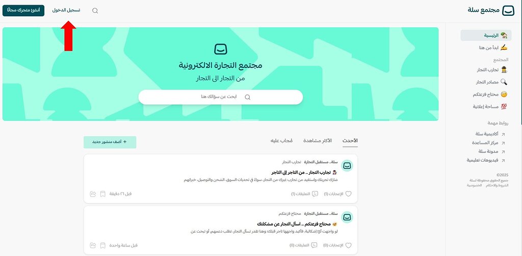 دليل منصة مجتمع سلة - مركز المساعدة