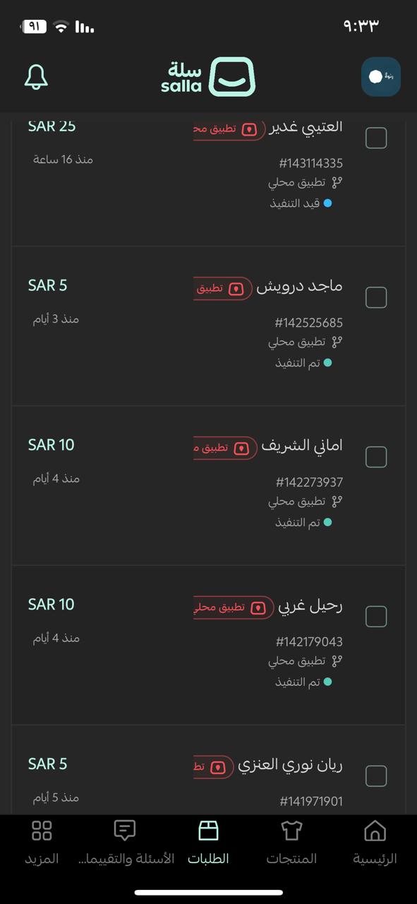 تبي طلبات مثل كذا وأكثر ؟