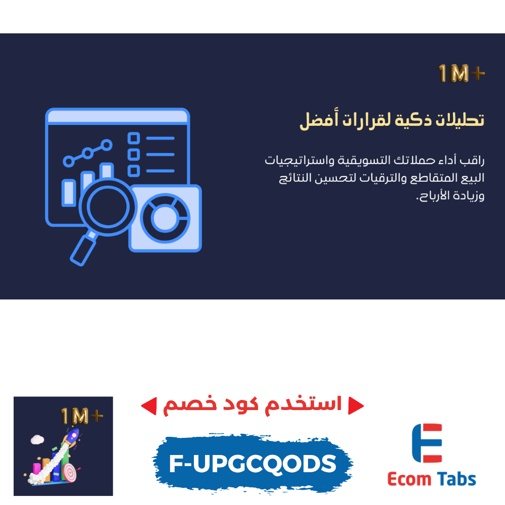 ضاعف مبيعات متجرك بسهولة مع تطبيق مليون بلس – الحل الذكي لزيادة الطلبات بـ30%!