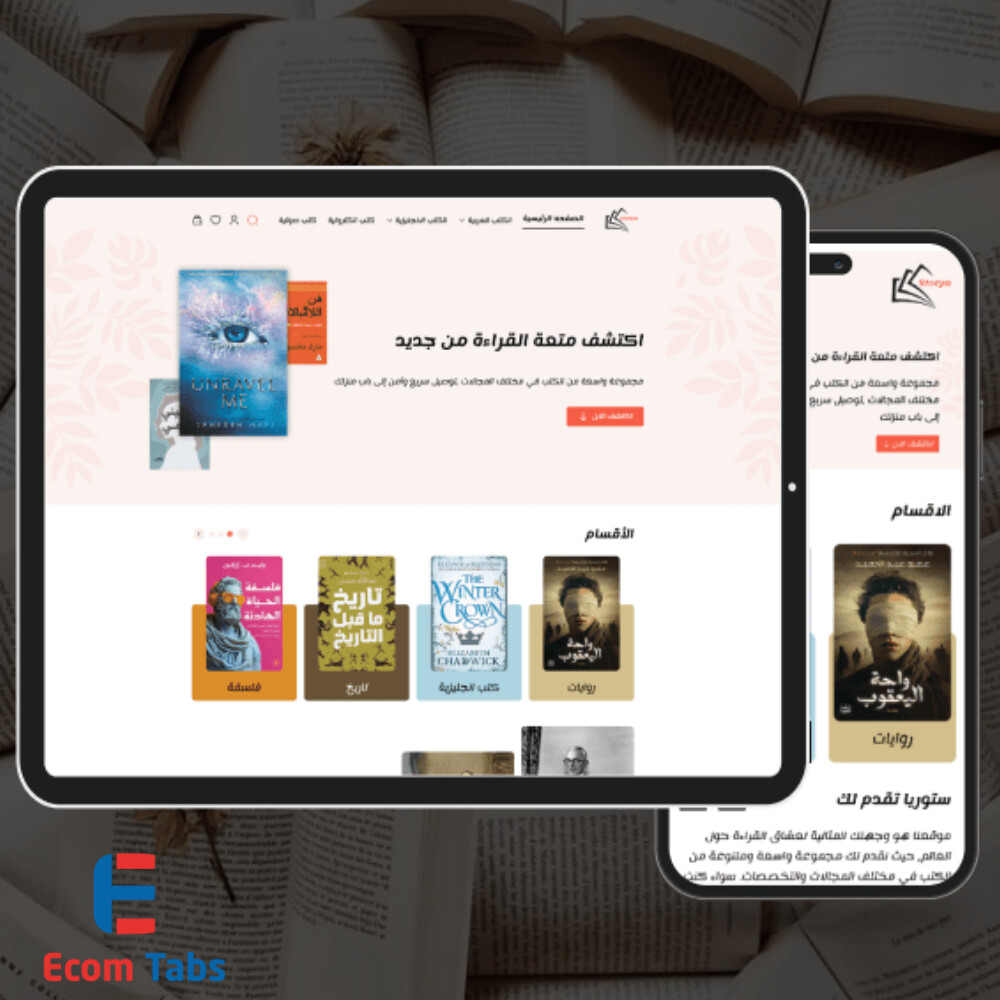 ثيم ستوريا من سلة: القالب المثالي لعشّاق الكتب والمعرفة!